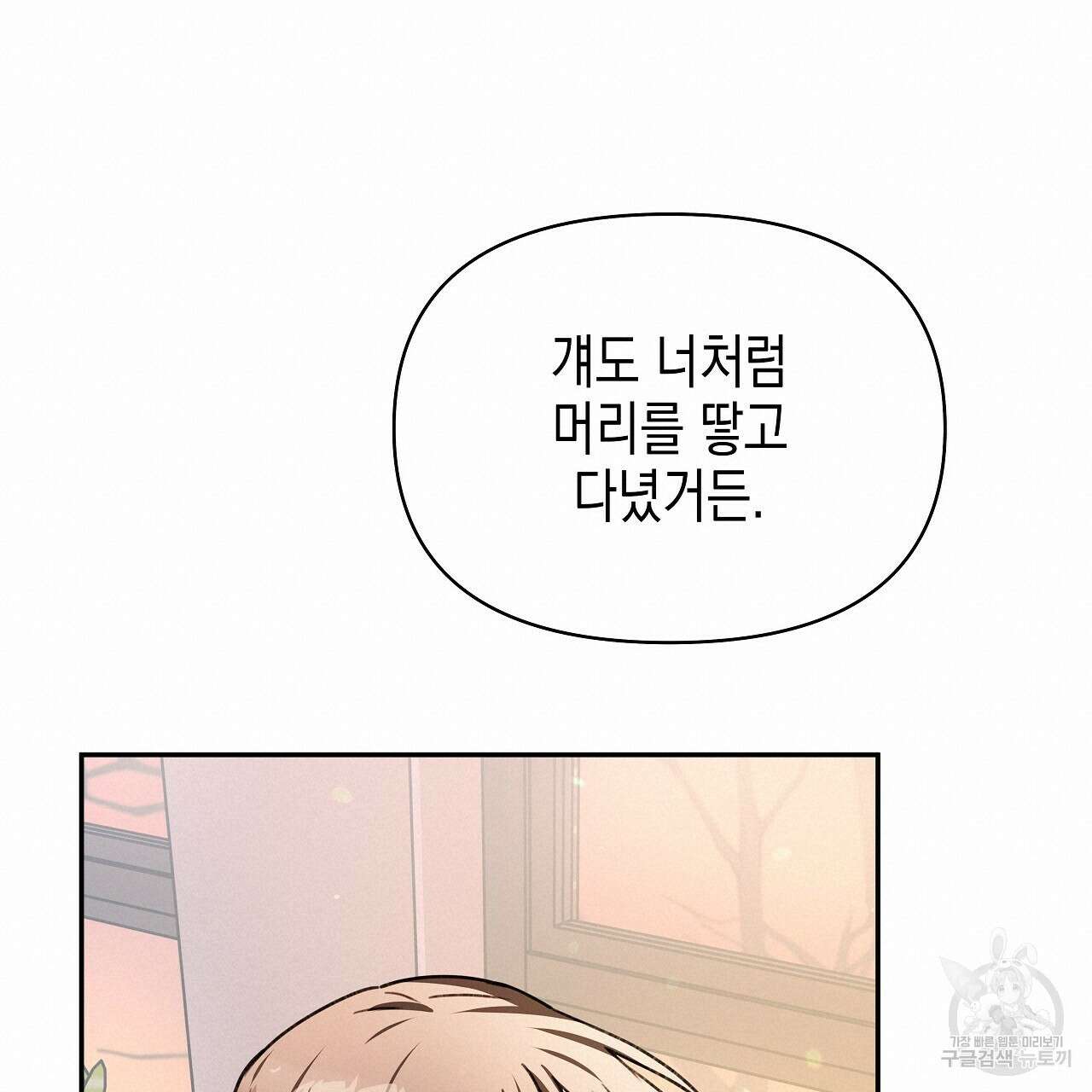 우리는 피터팬을 부른다 9화 19