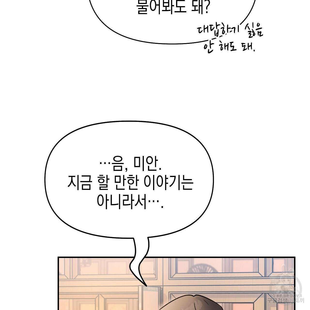 우리는 피터팬을 부른다 9화 21