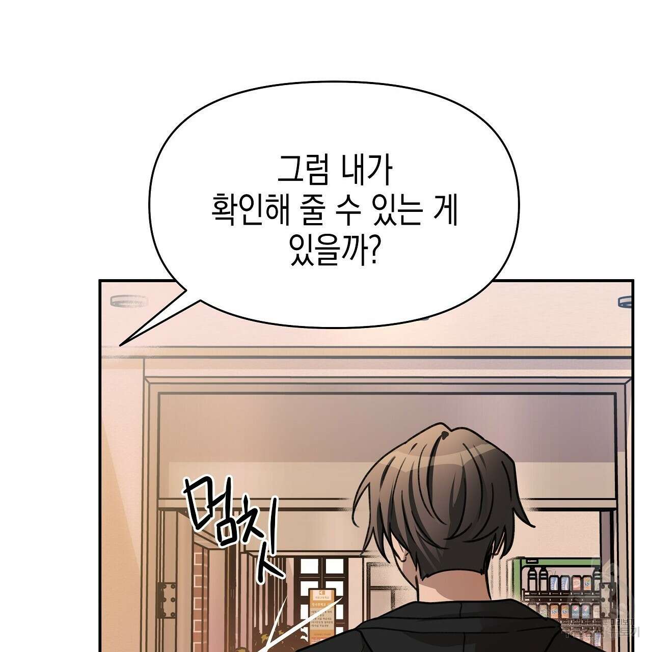 우리는 피터팬을 부른다 9화 23