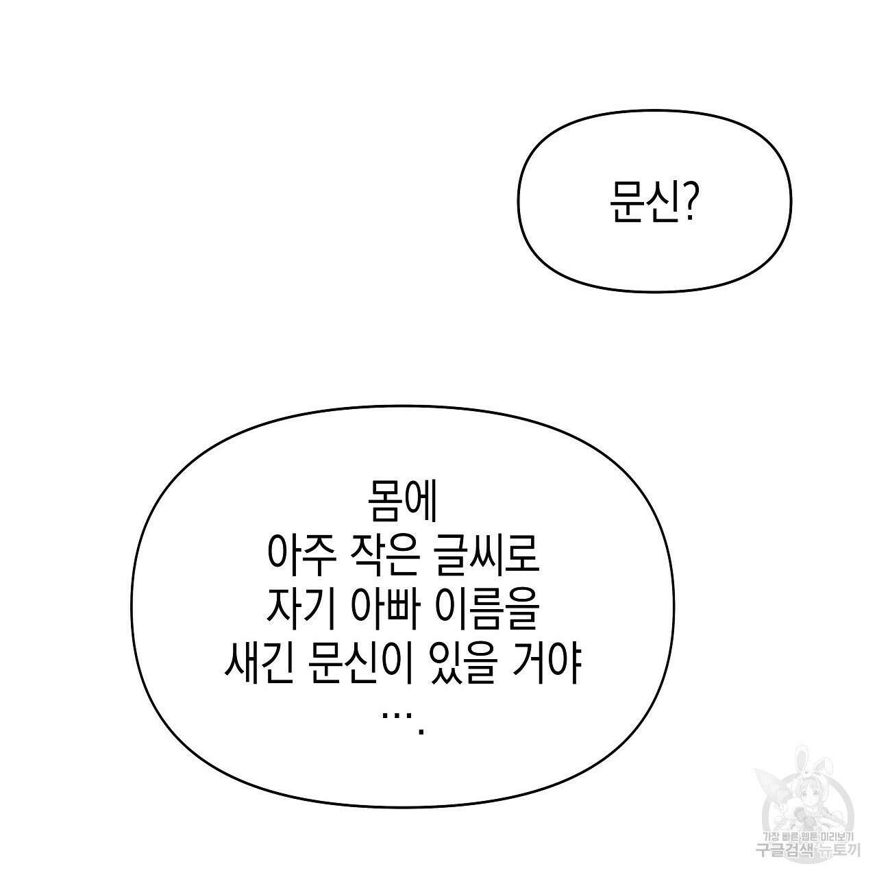 우리는 피터팬을 부른다 9화 26