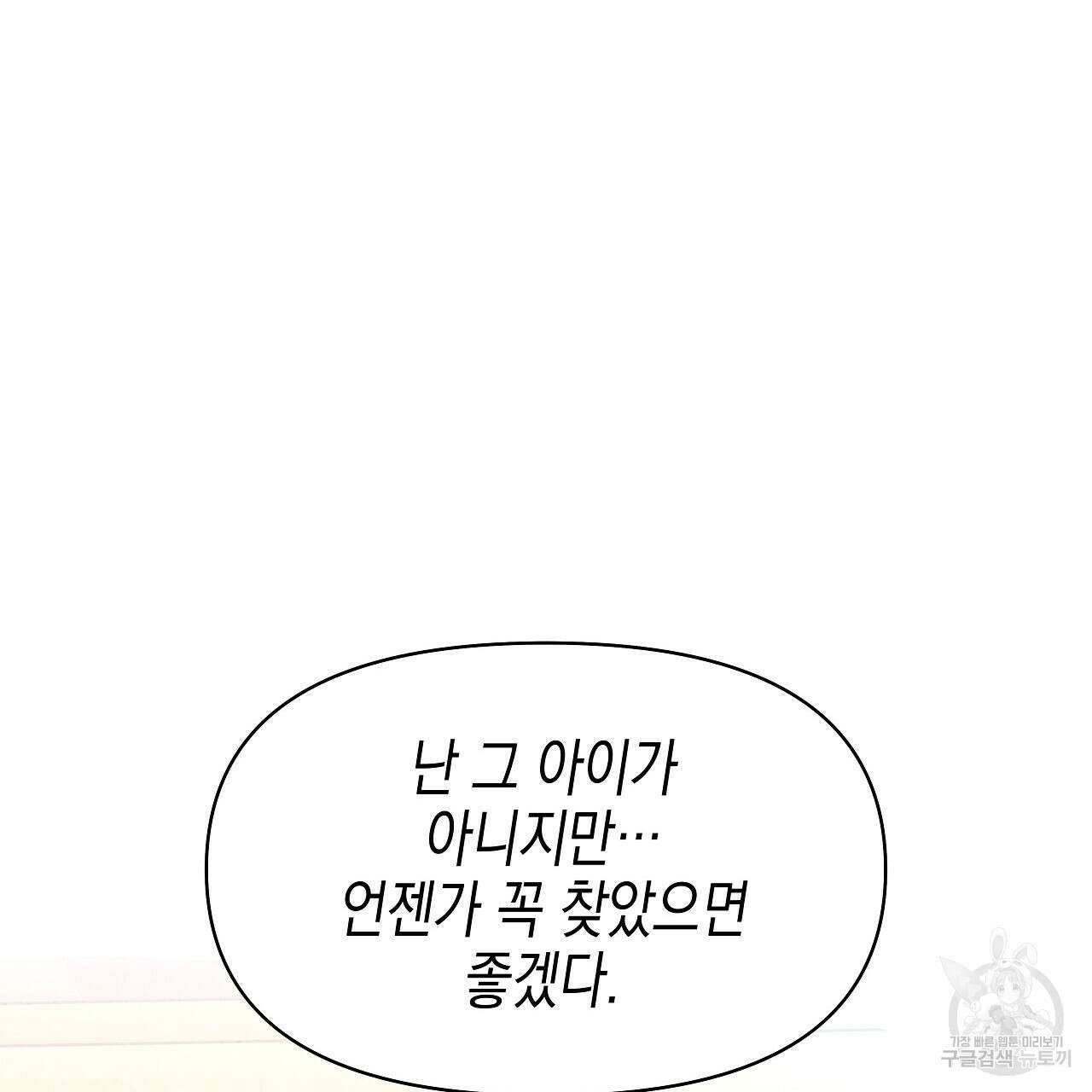 우리는 피터팬을 부른다 9화 32