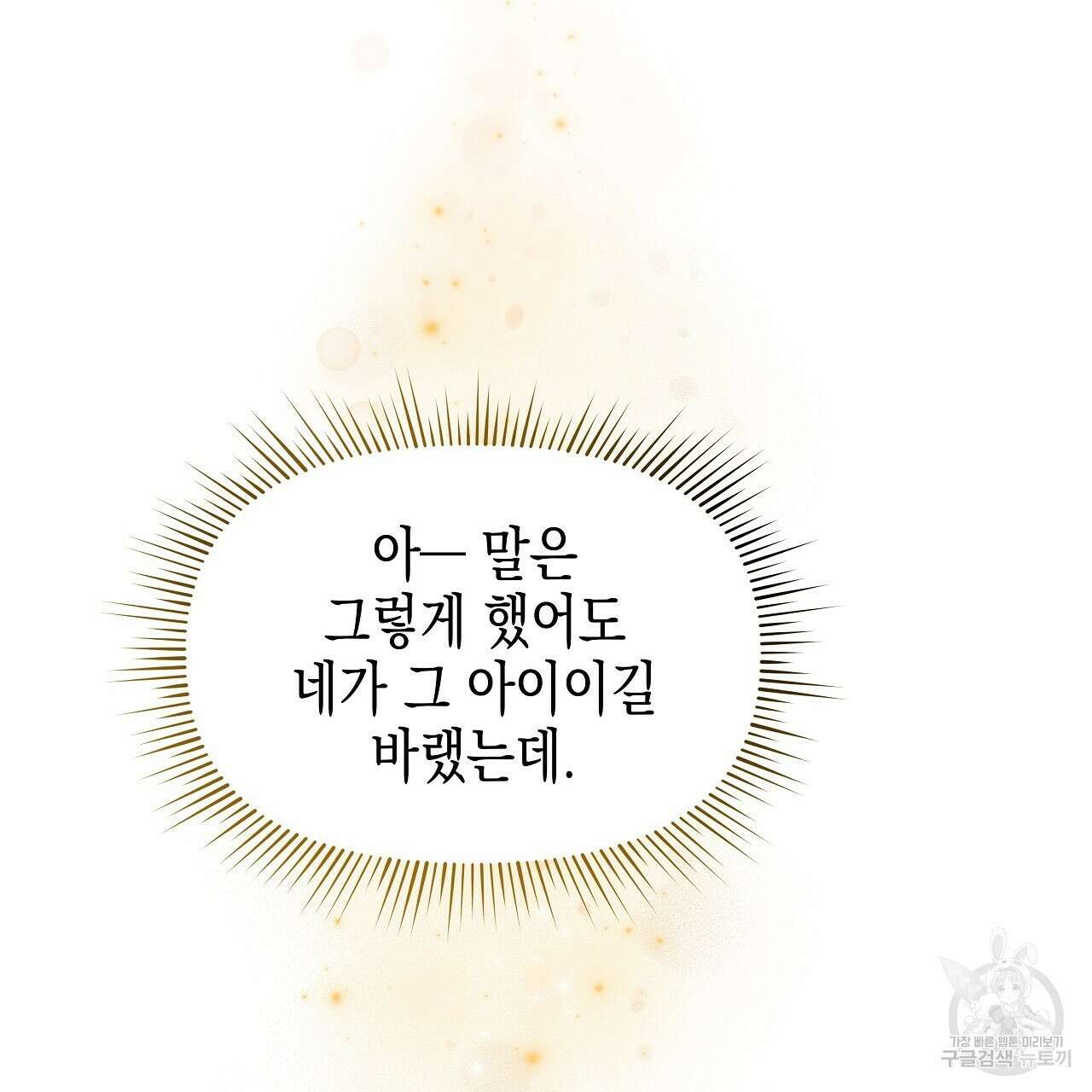 우리는 피터팬을 부른다 9화 36