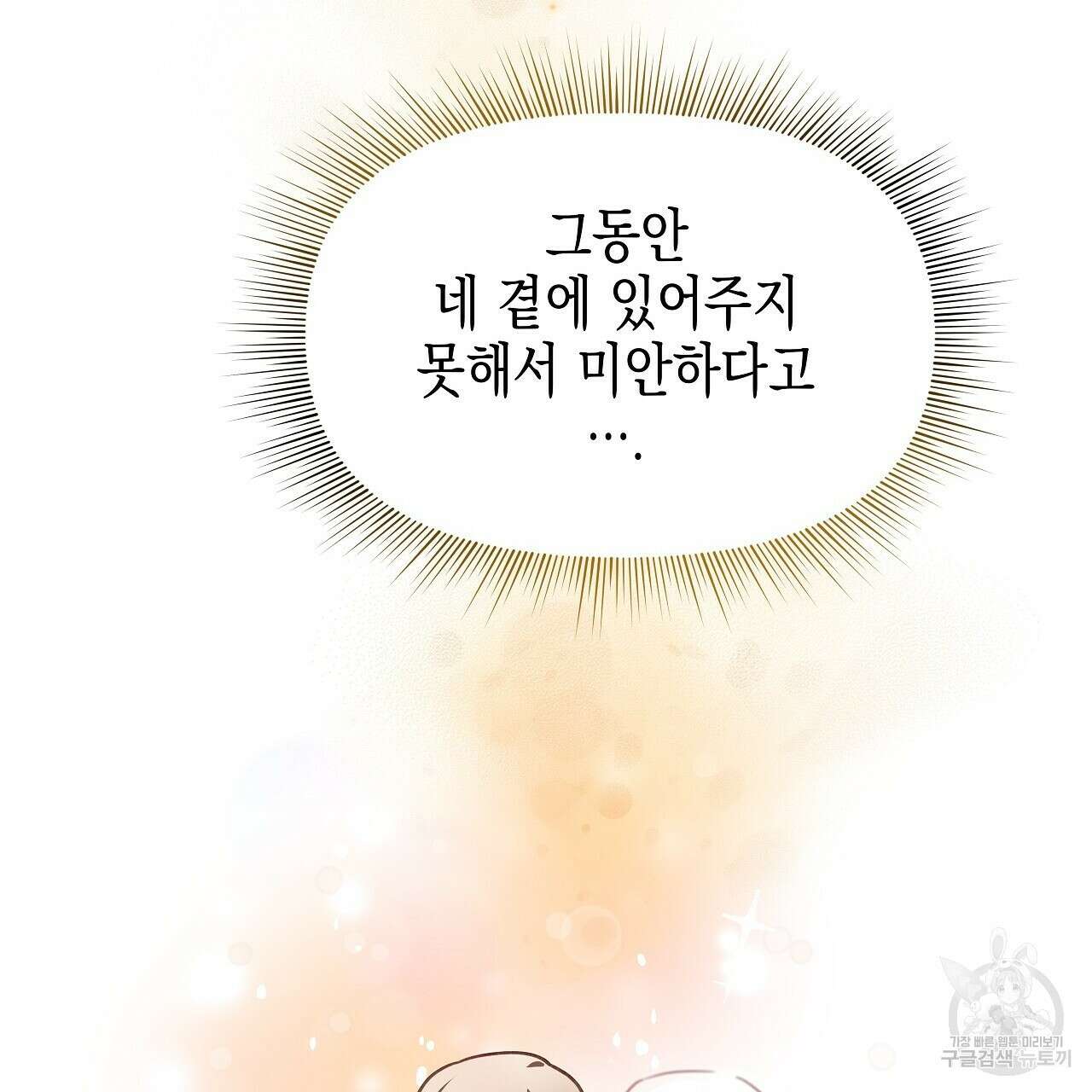 우리는 피터팬을 부른다 9화 37