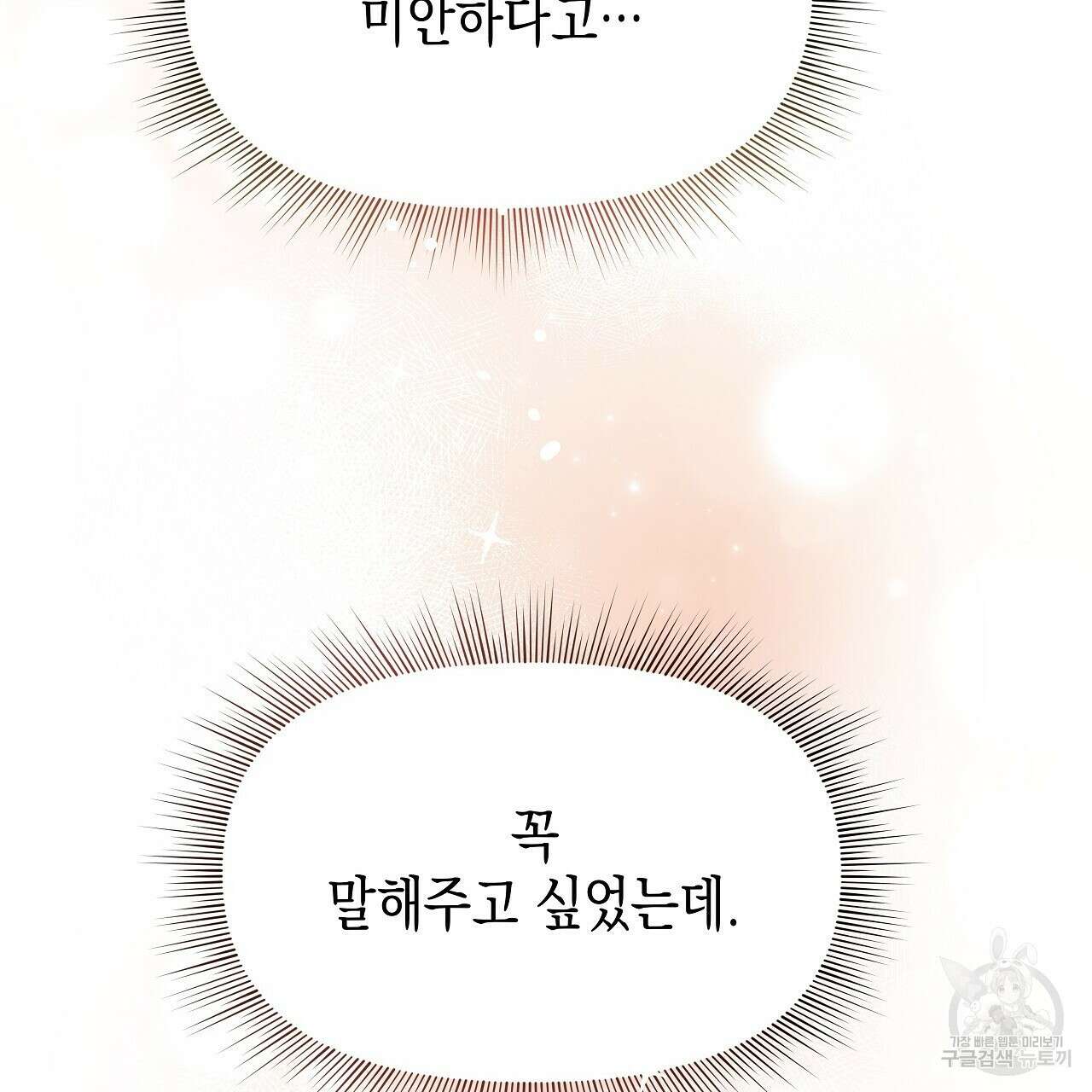 우리는 피터팬을 부른다 9화 40