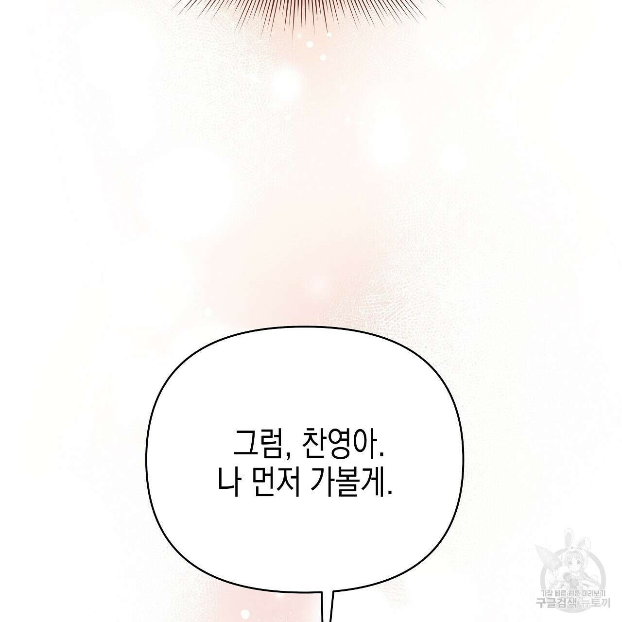 우리는 피터팬을 부른다 9화 41