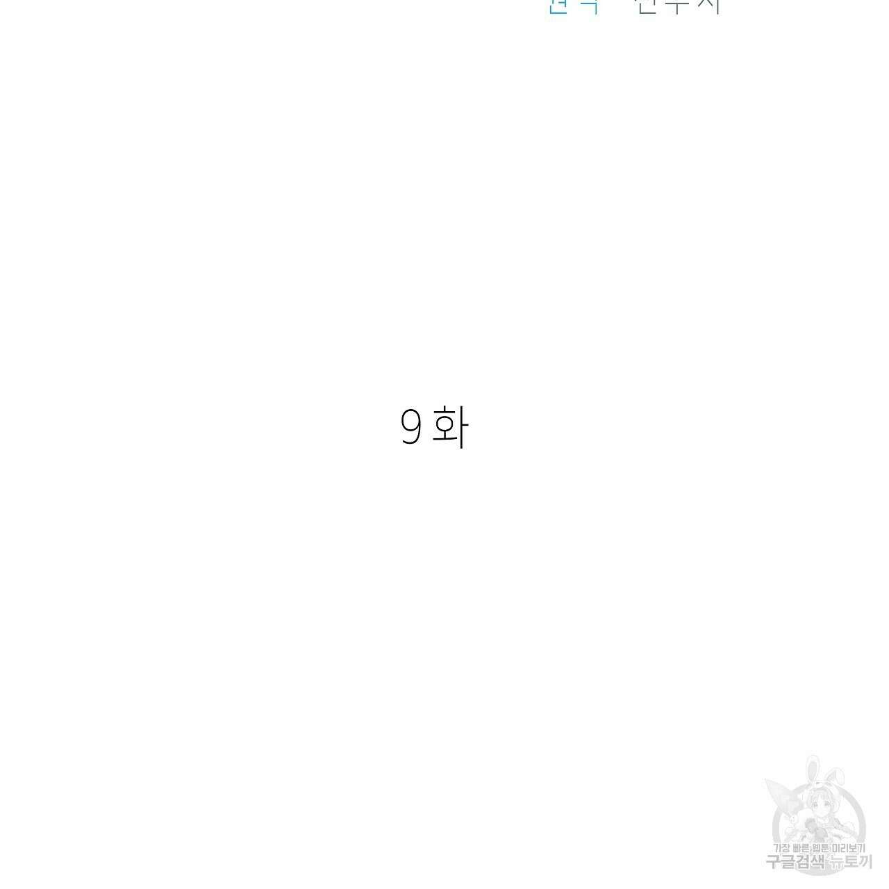 우리는 피터팬을 부른다 9화 55
