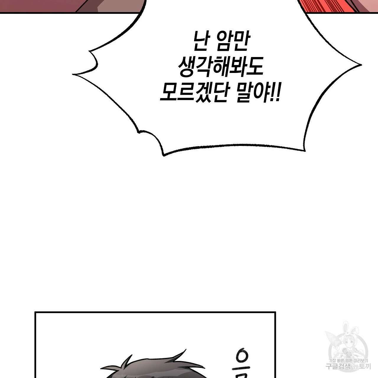우리는 피터팬을 부른다 9화 69
