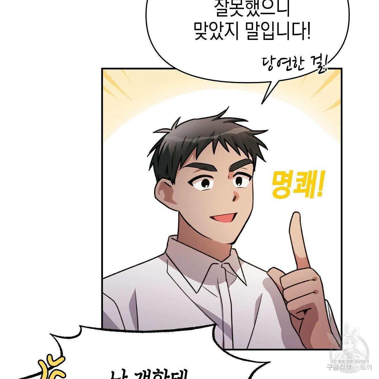 우리는 피터팬을 부른다 9화 71