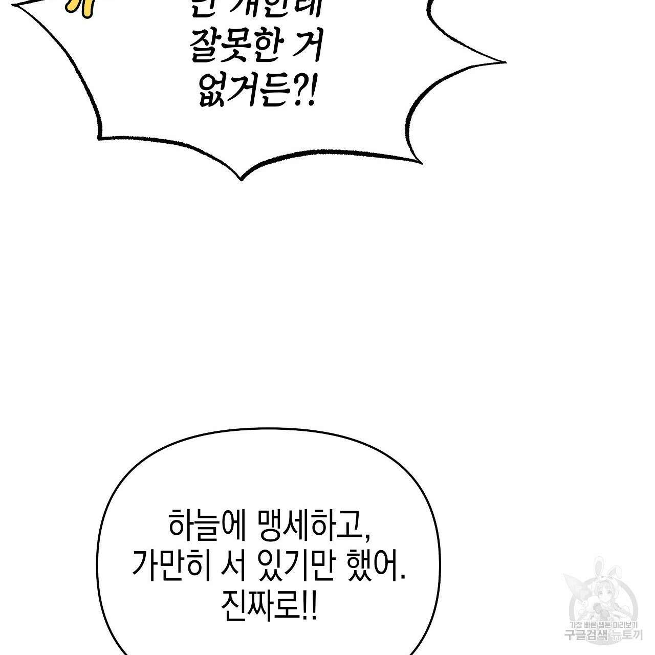 우리는 피터팬을 부른다 9화 72