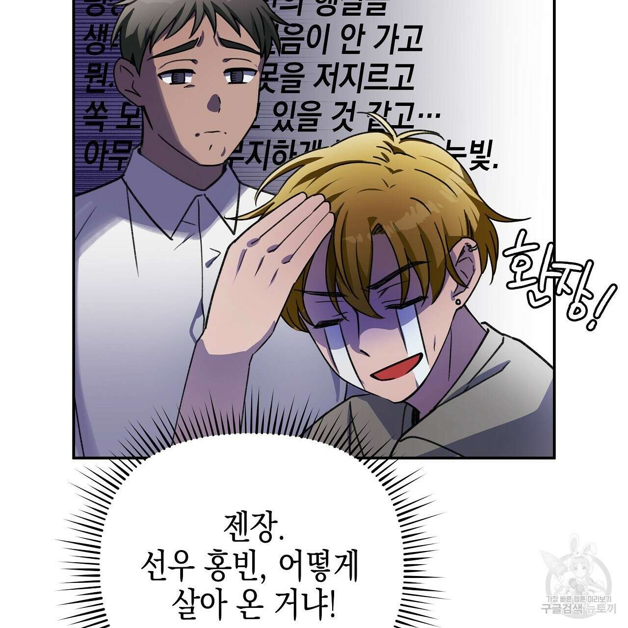 우리는 피터팬을 부른다 9화 75