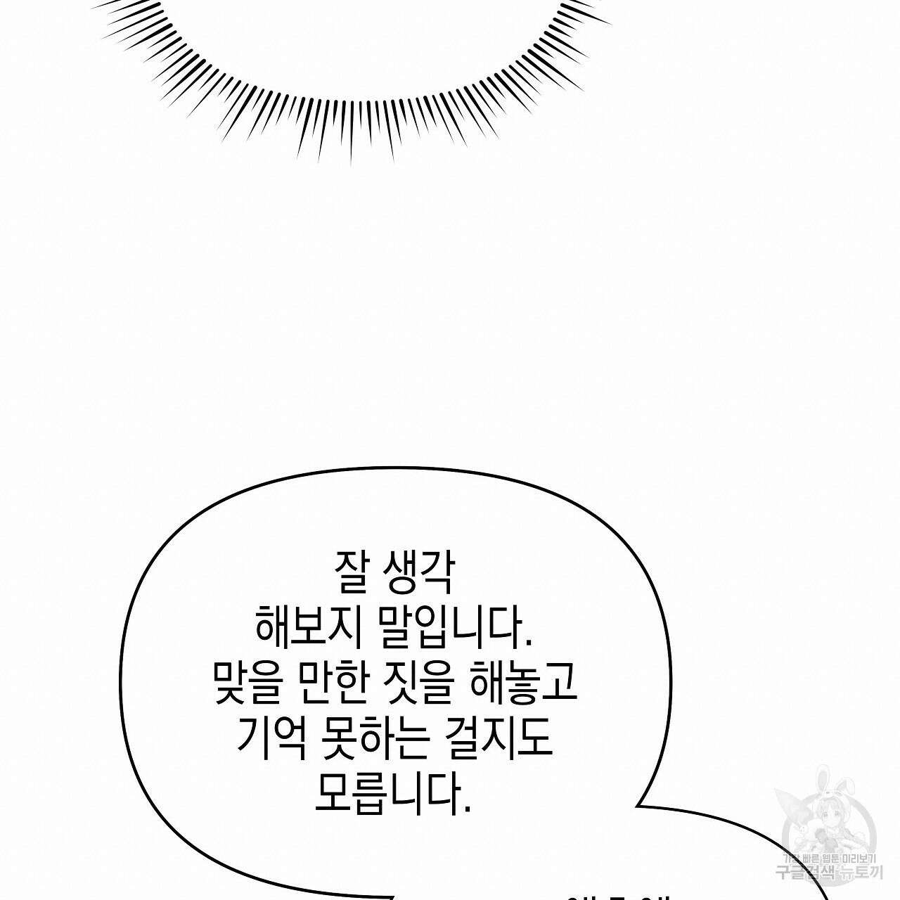 우리는 피터팬을 부른다 9화 76