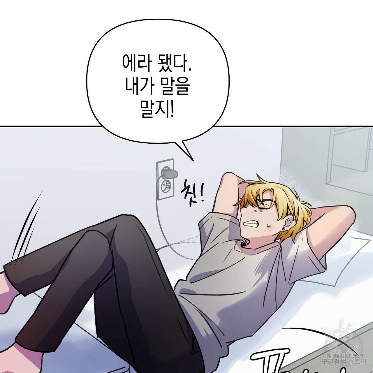 우리는 피터팬을 부른다 9화 81