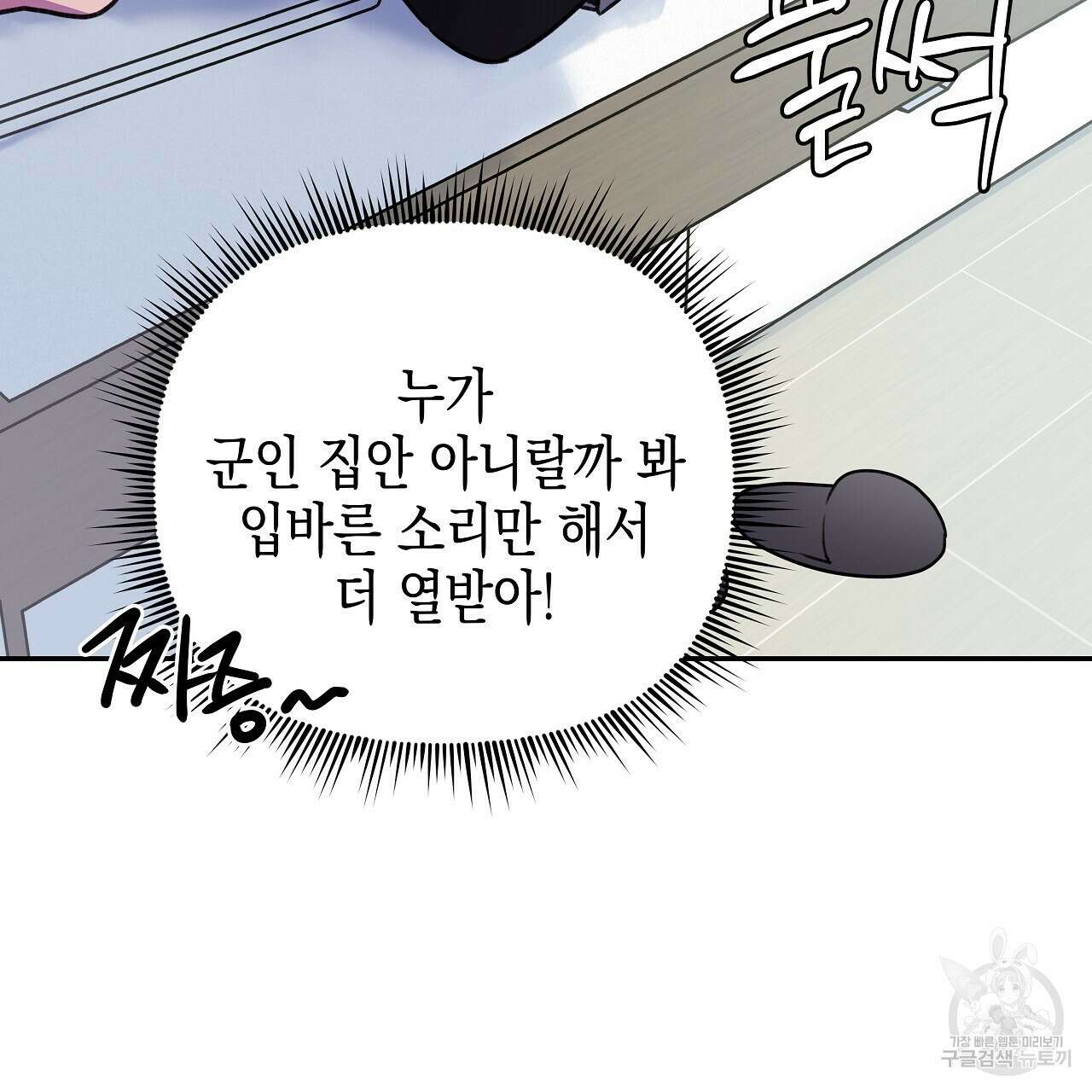 우리는 피터팬을 부른다 9화 82