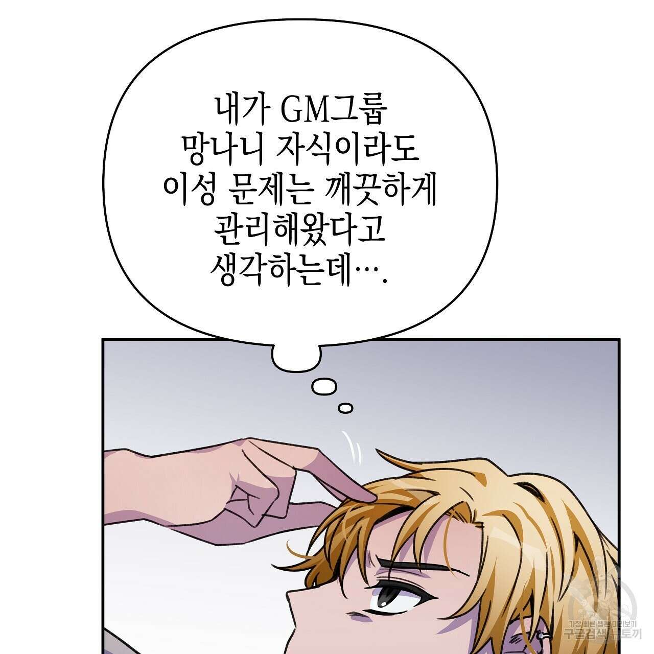 우리는 피터팬을 부른다 9화 83