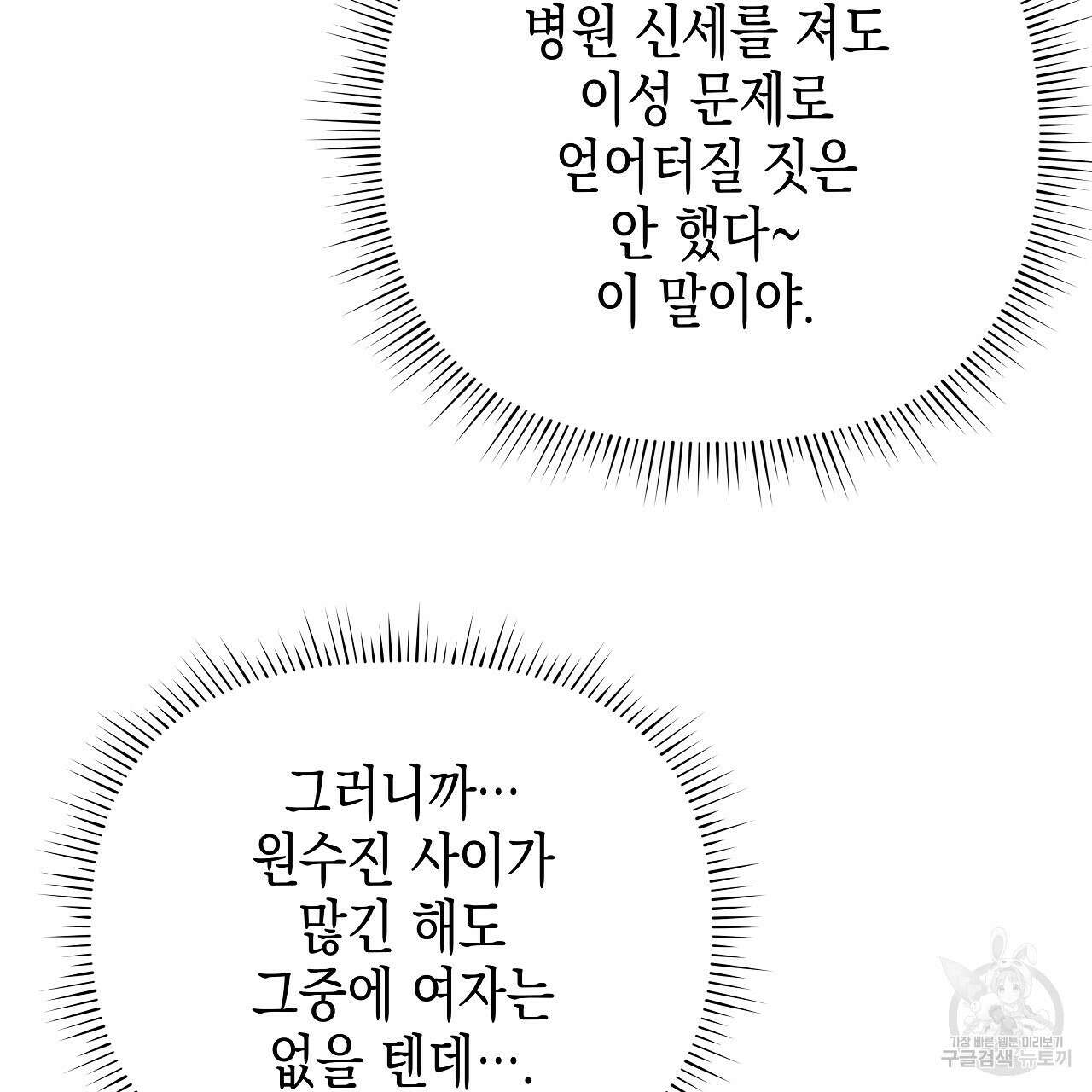 우리는 피터팬을 부른다 9화 86