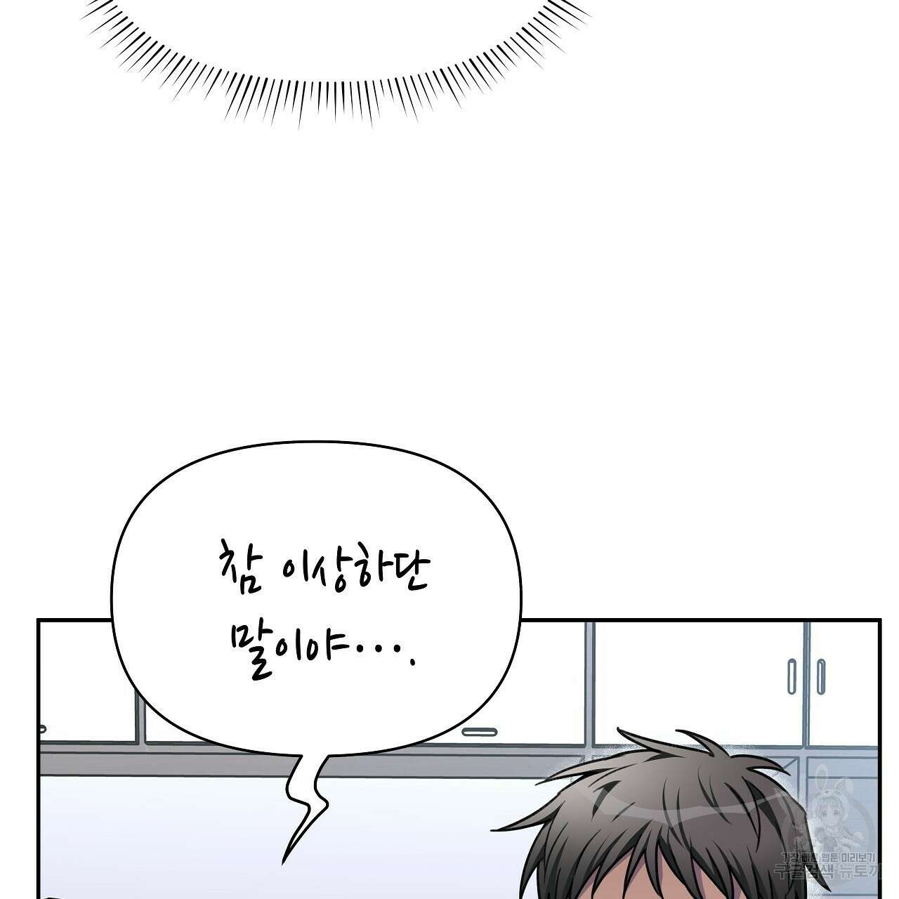 우리는 피터팬을 부른다 9화 87