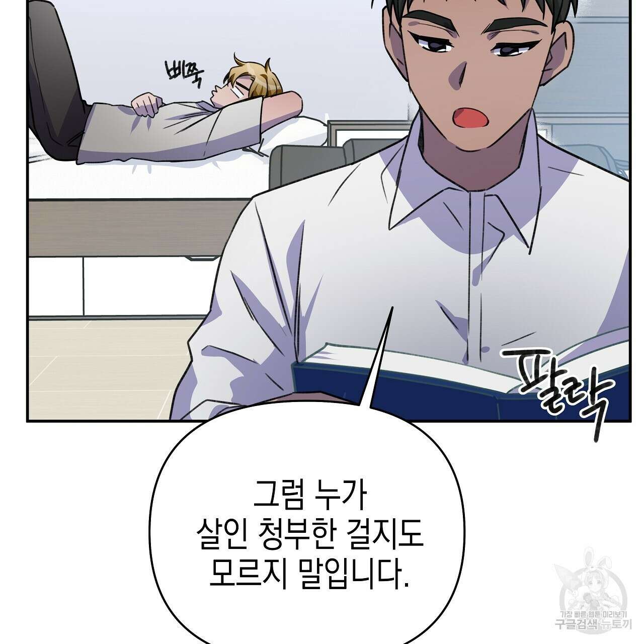 우리는 피터팬을 부른다 9화 88