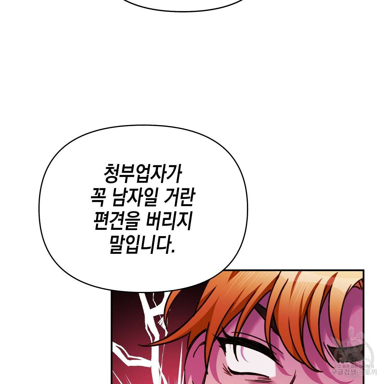 우리는 피터팬을 부른다 9화 89