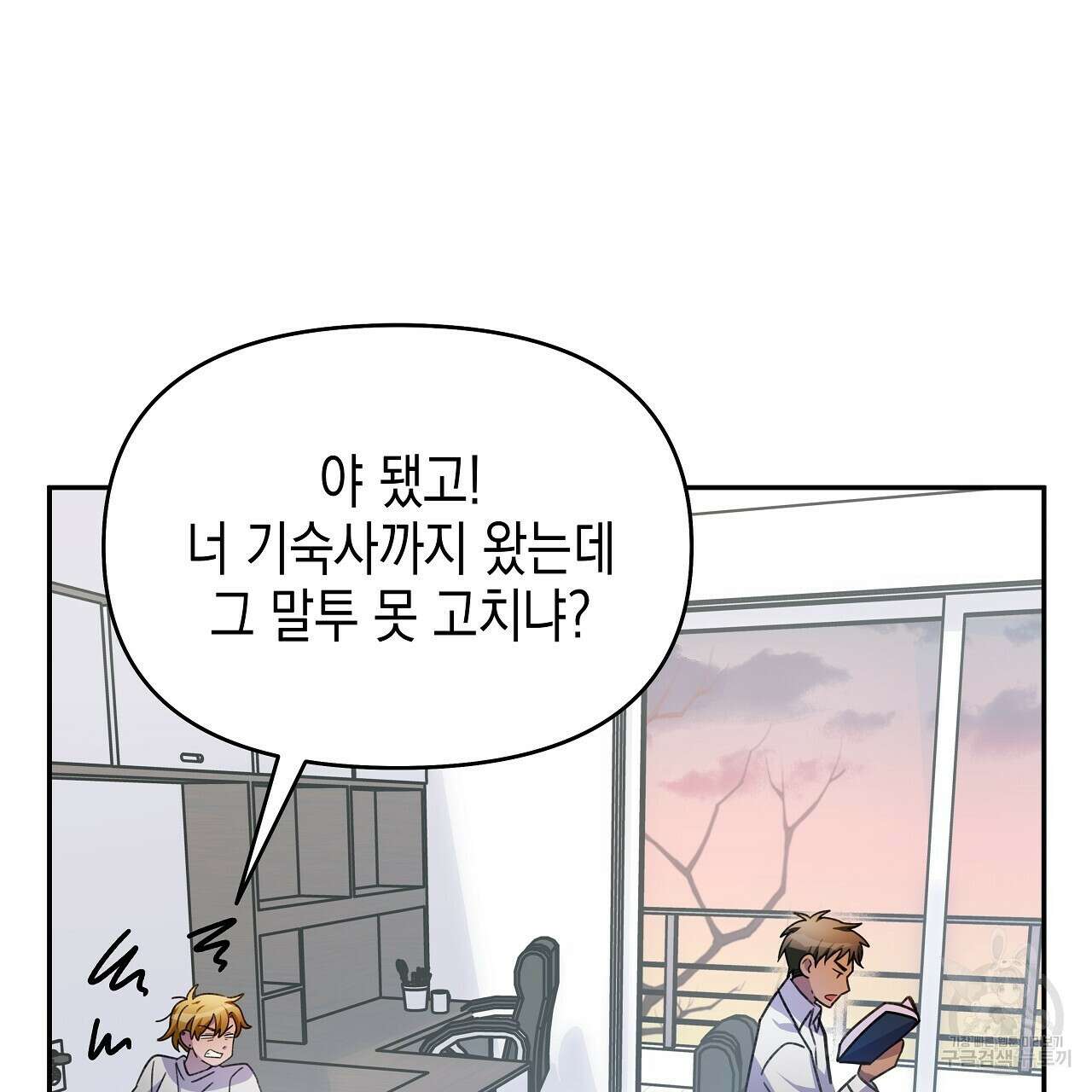 우리는 피터팬을 부른다 9화 91