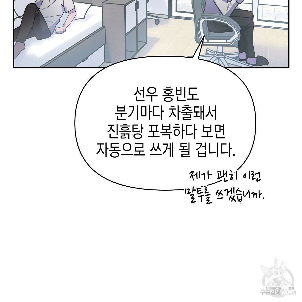 우리는 피터팬을 부른다 9화 92