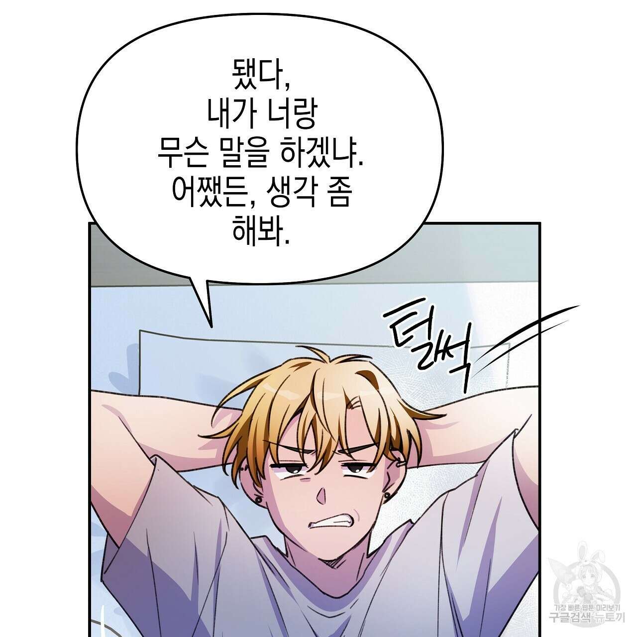 우리는 피터팬을 부른다 9화 93
