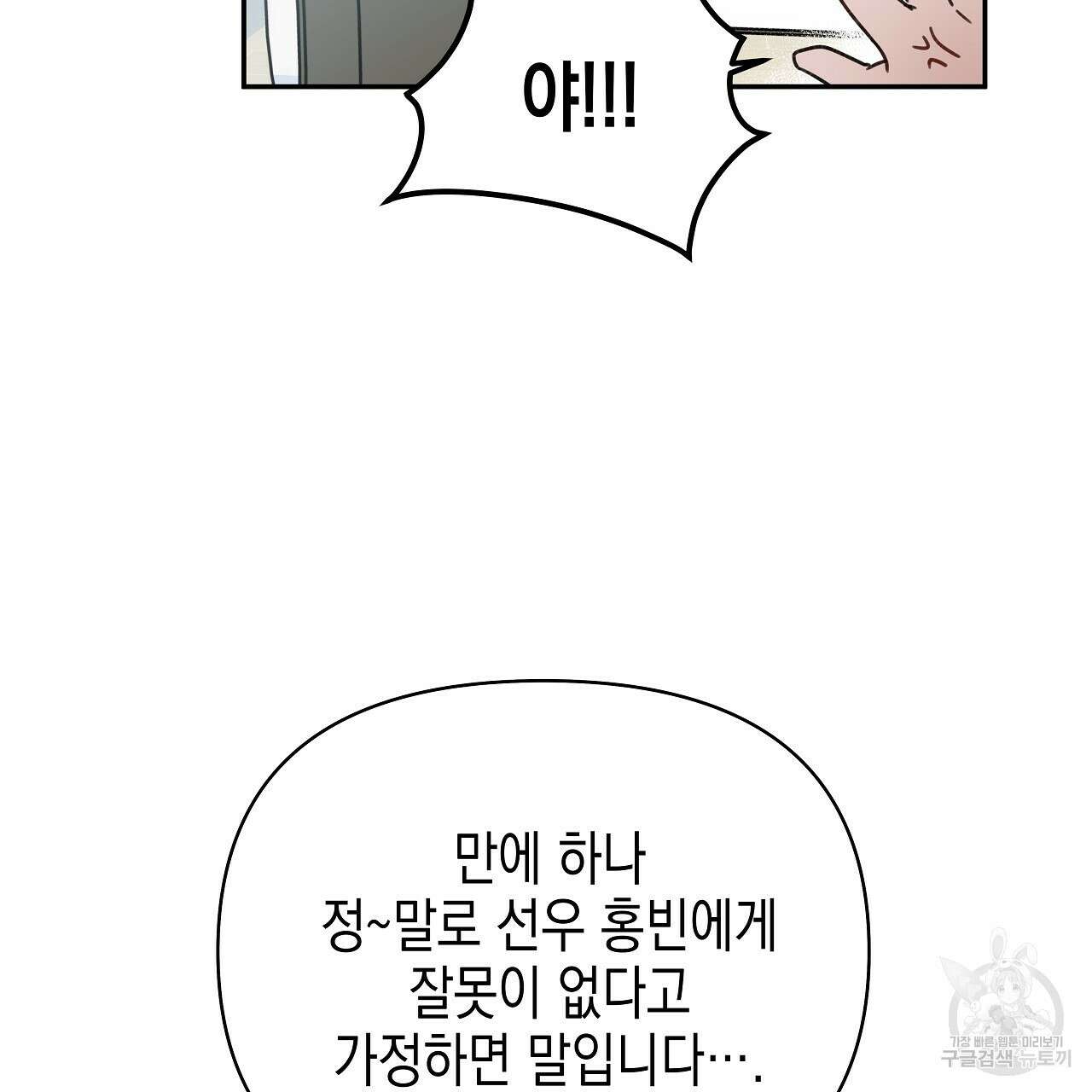 우리는 피터팬을 부른다 9화 96