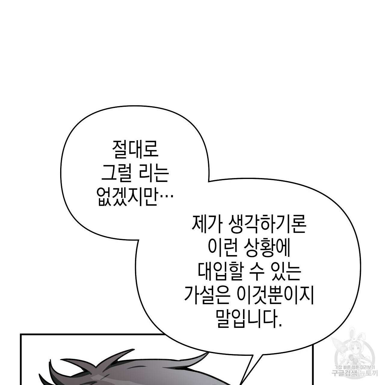 우리는 피터팬을 부른다 9화 99