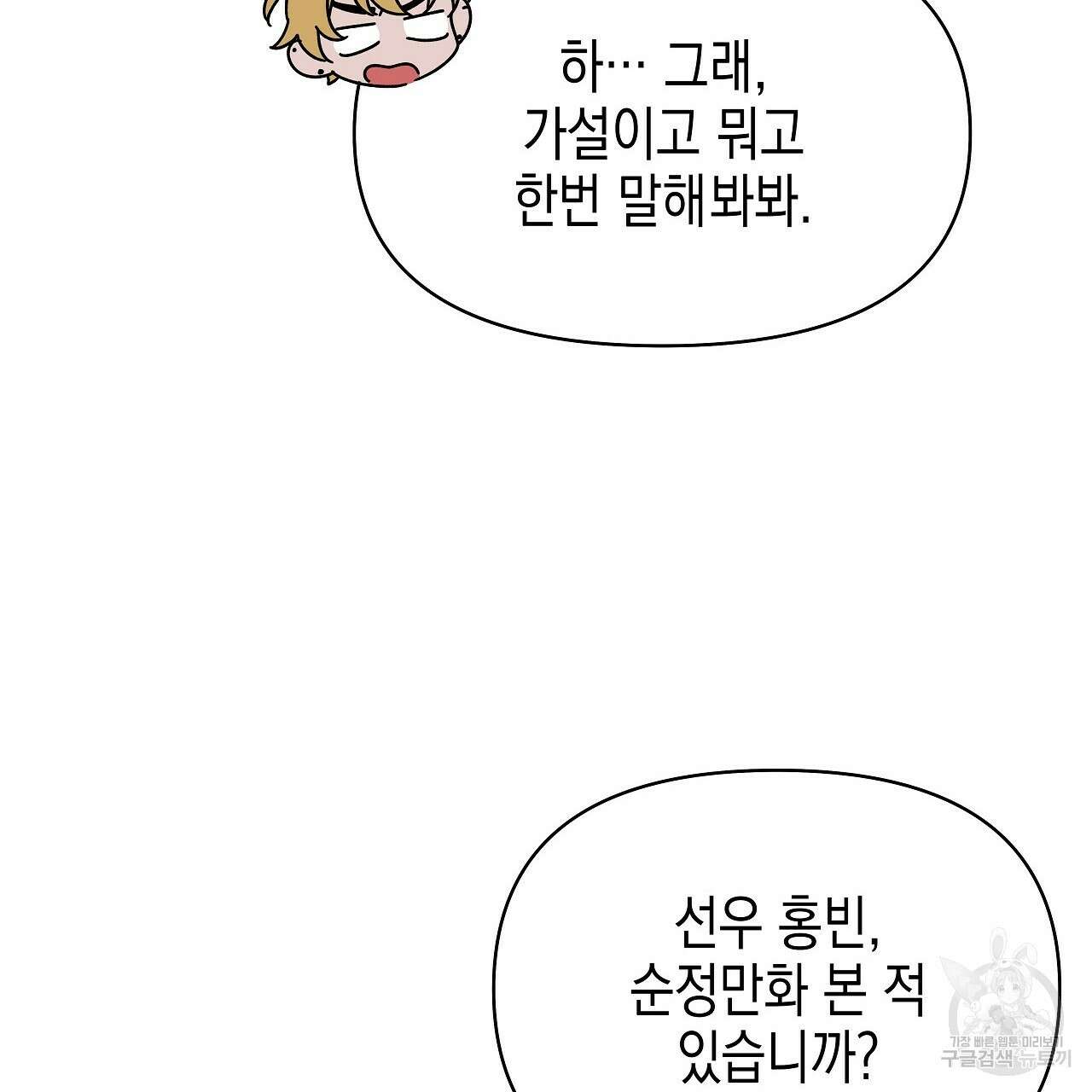 우리는 피터팬을 부른다 9화 101