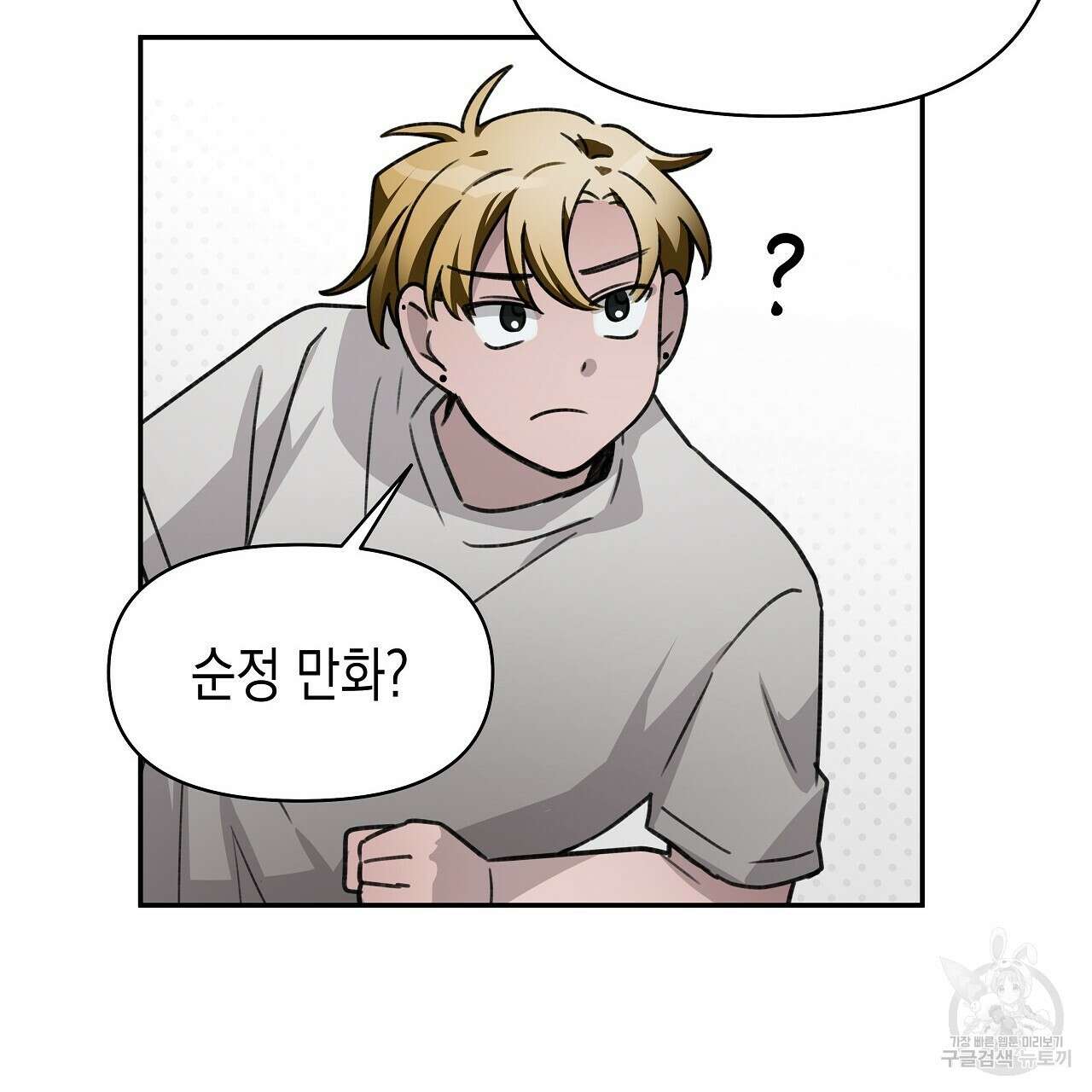 우리는 피터팬을 부른다 9화 102