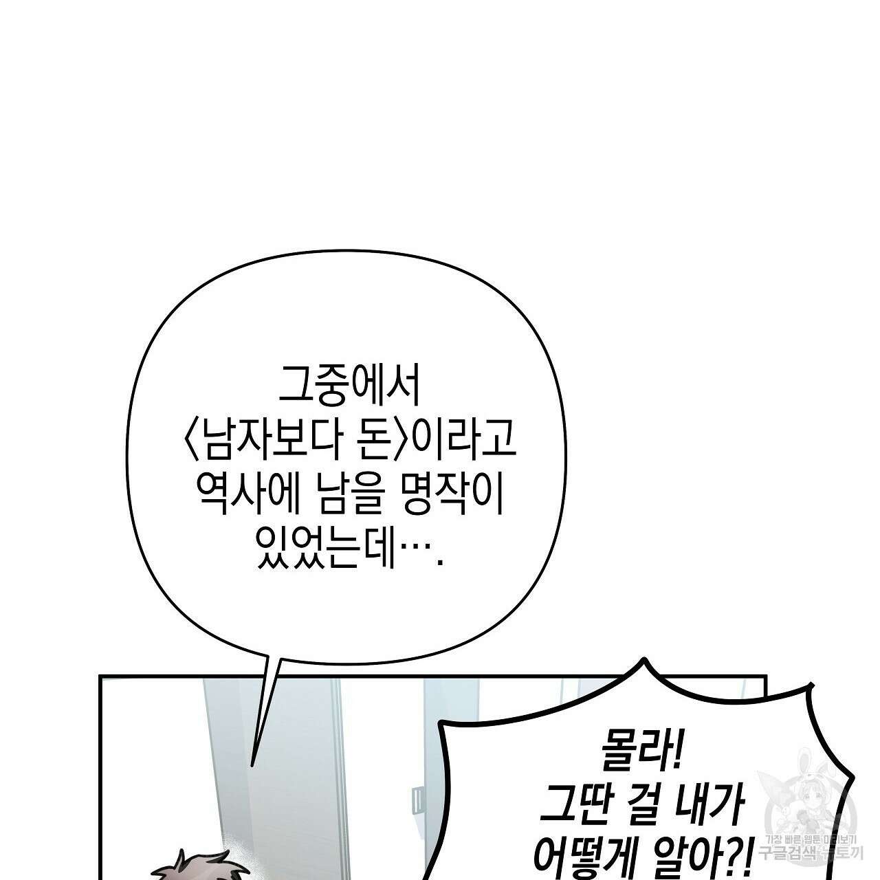 우리는 피터팬을 부른다 9화 103