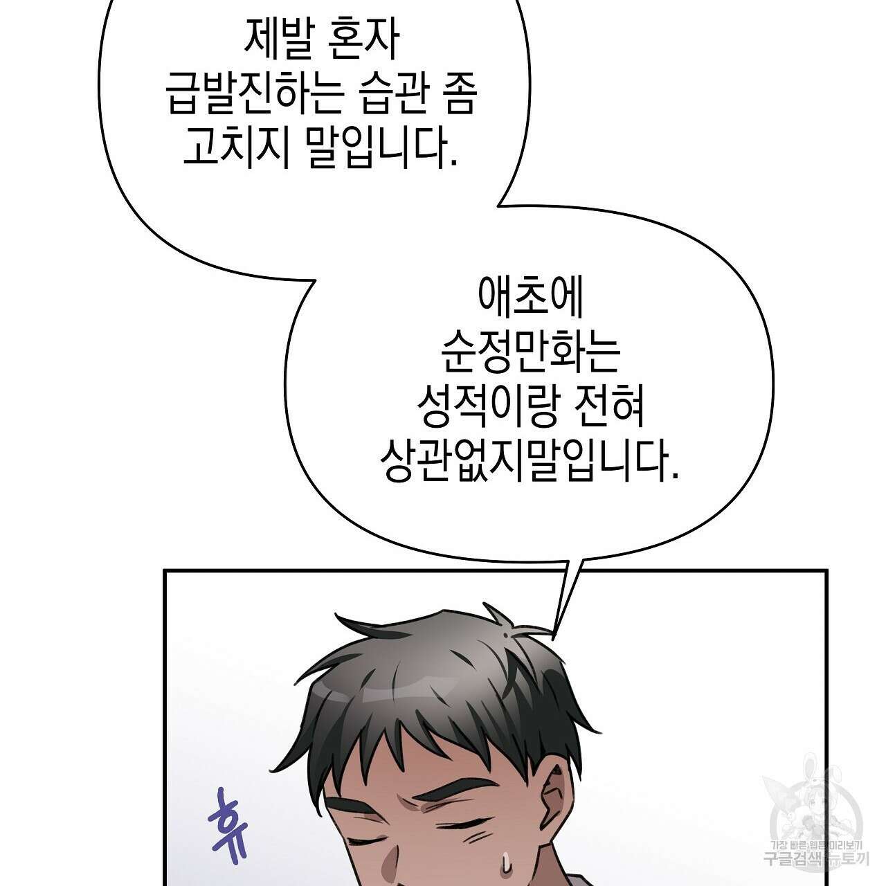 우리는 피터팬을 부른다 9화 108