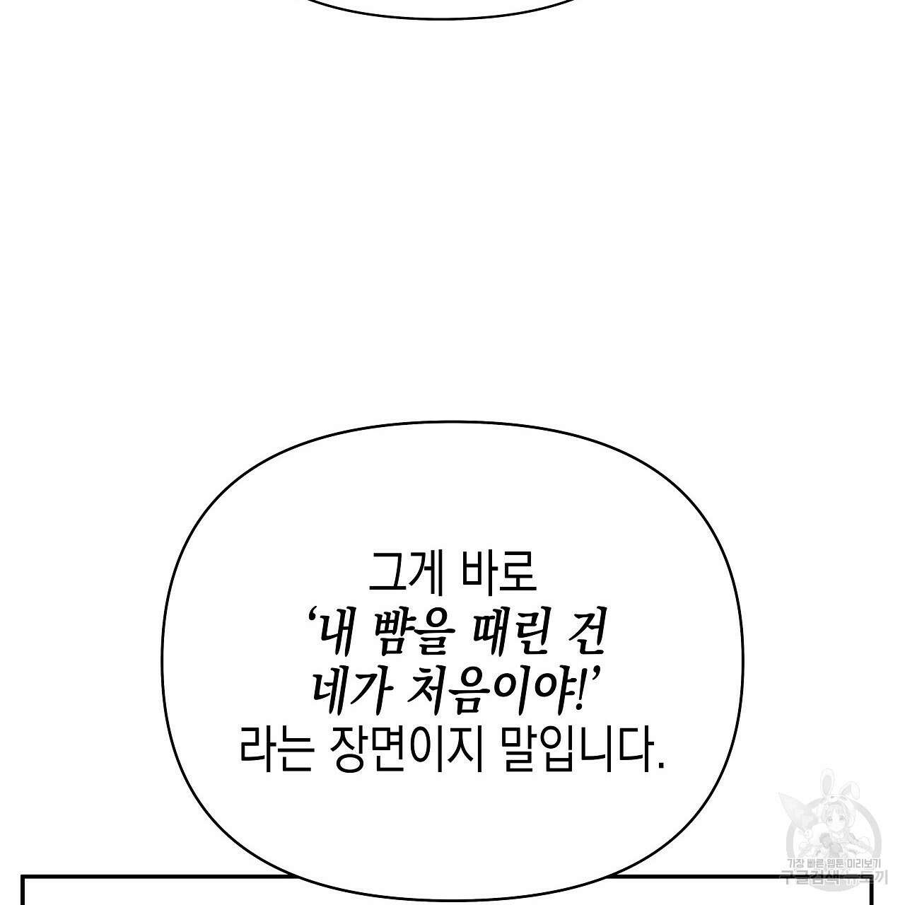 우리는 피터팬을 부른다 9화 110