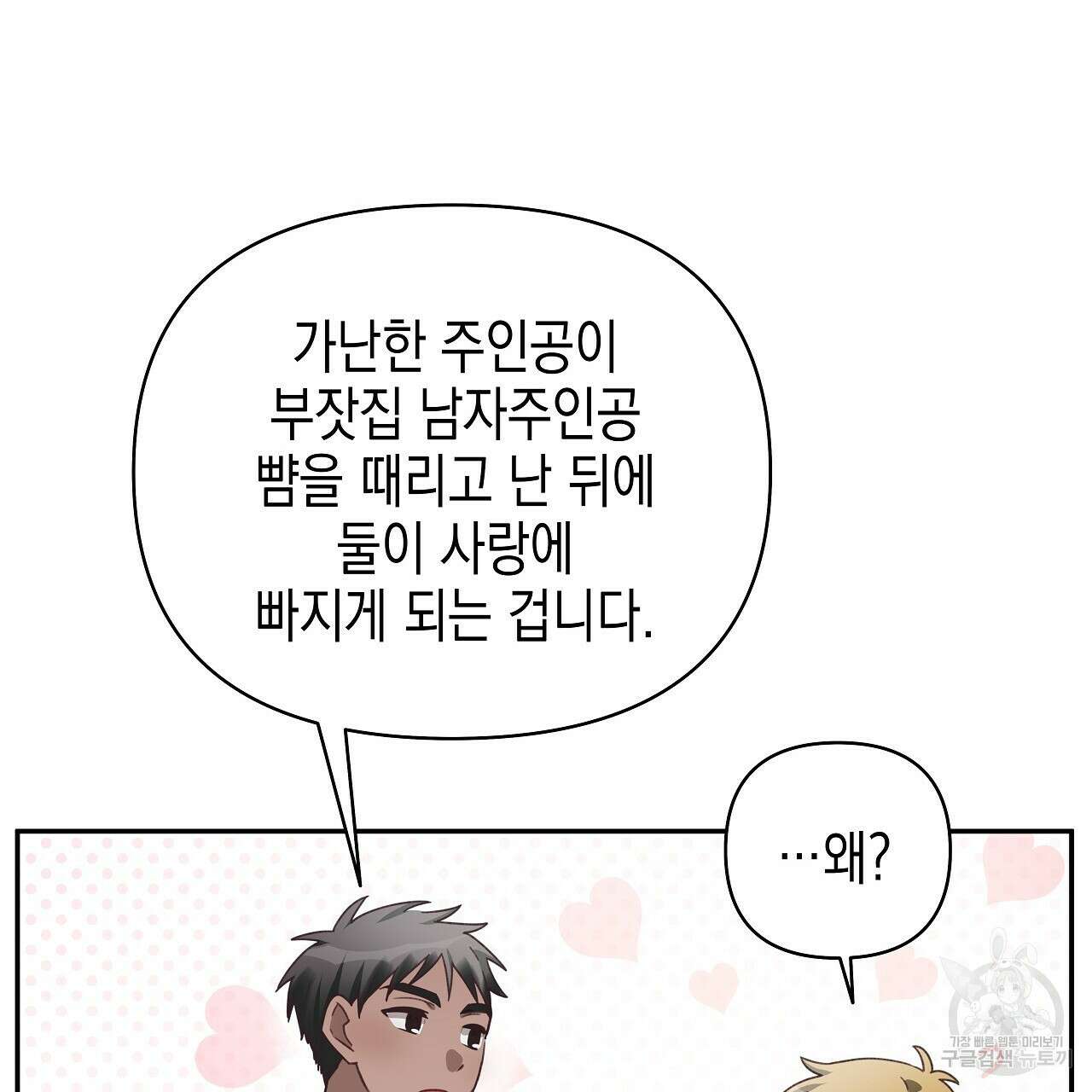우리는 피터팬을 부른다 9화 115