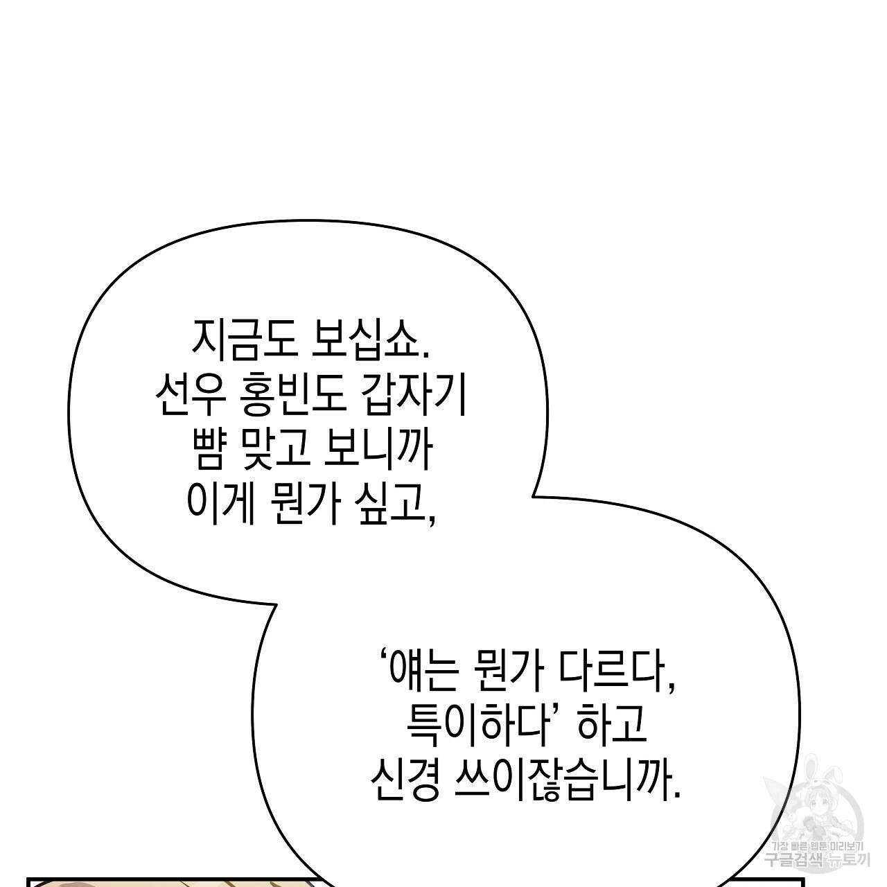 우리는 피터팬을 부른다 9화 117
