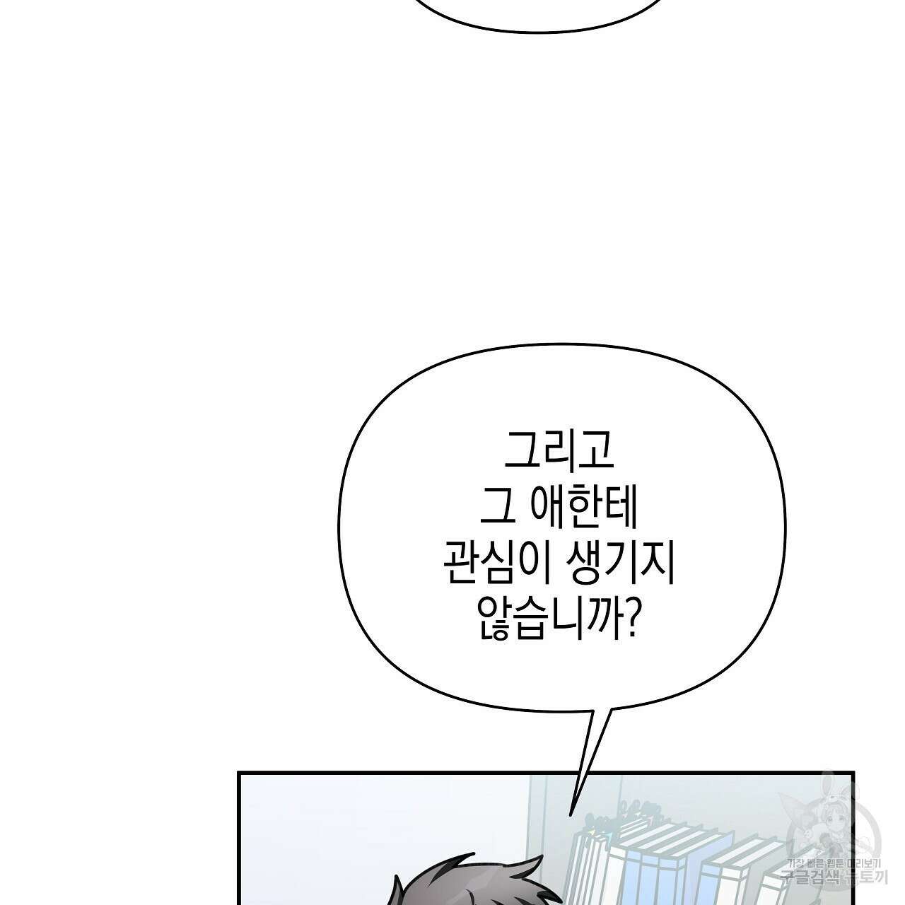 우리는 피터팬을 부른다 9화 119