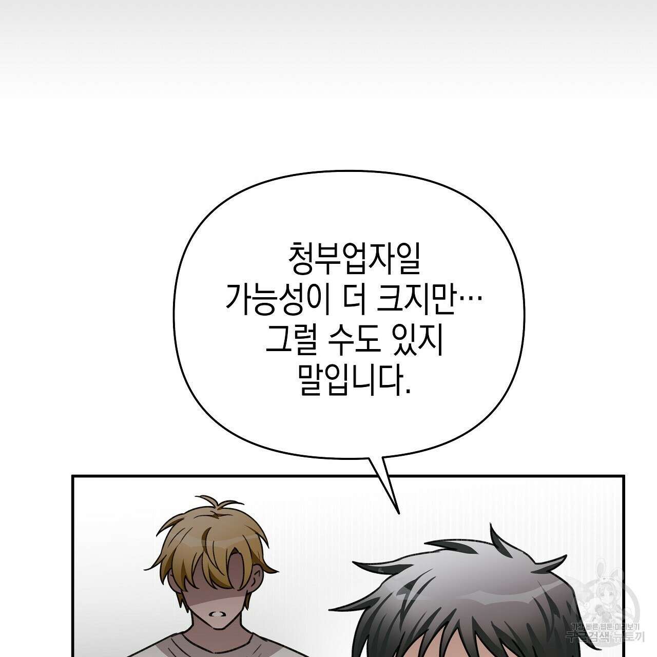 우리는 피터팬을 부른다 9화 132