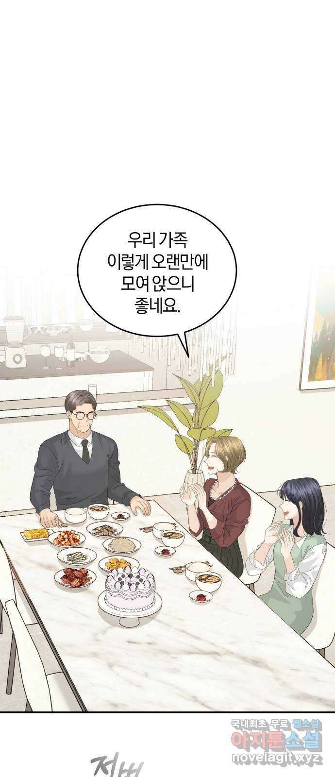 완벽한 결혼의 정석 81화 1