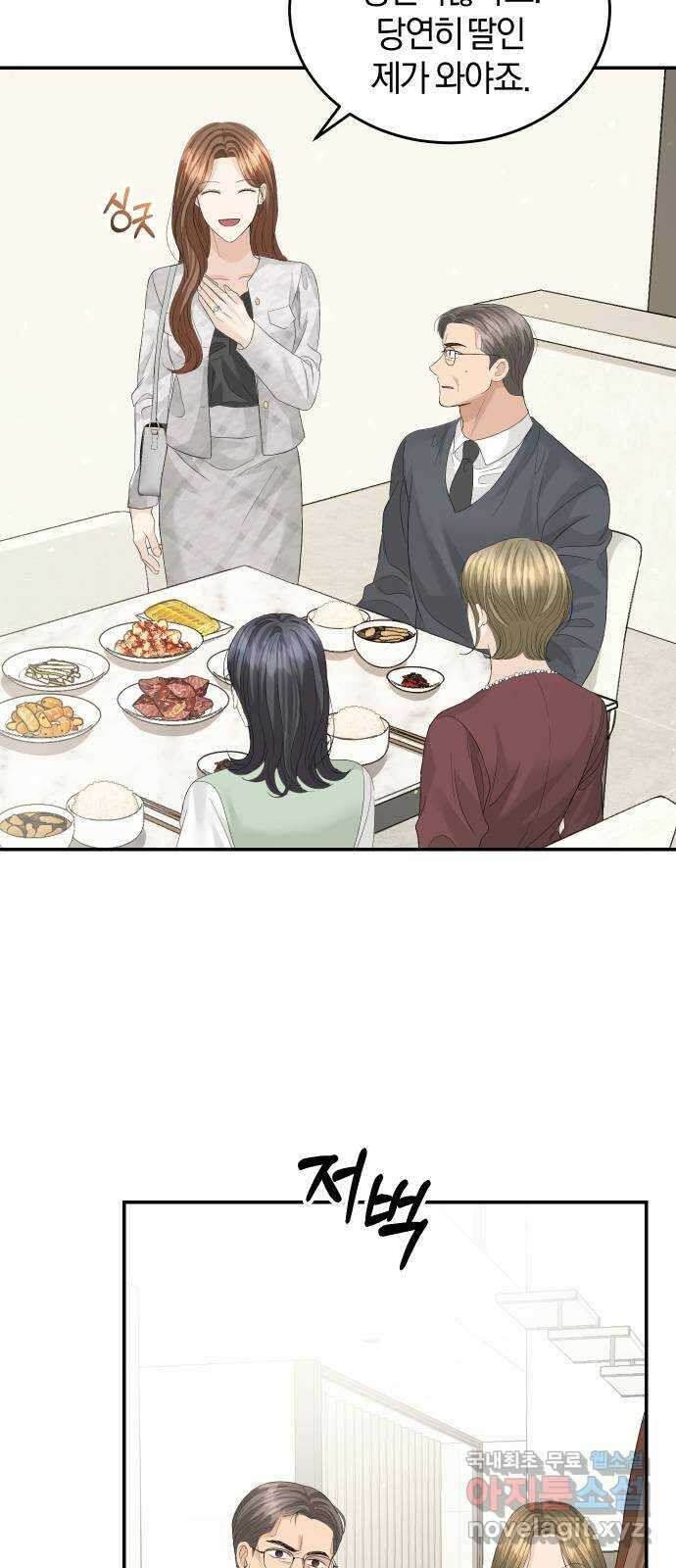 완벽한 결혼의 정석 81화 6