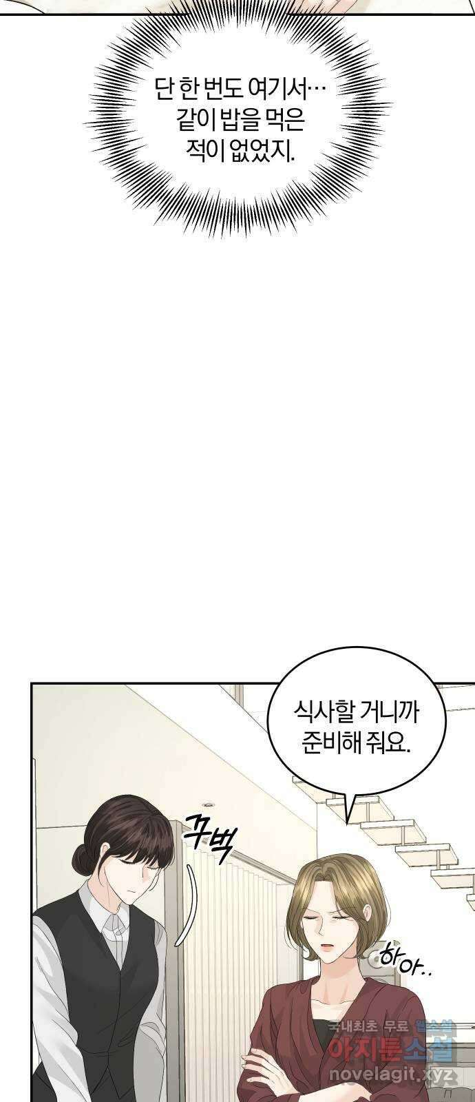 완벽한 결혼의 정석 81화 8