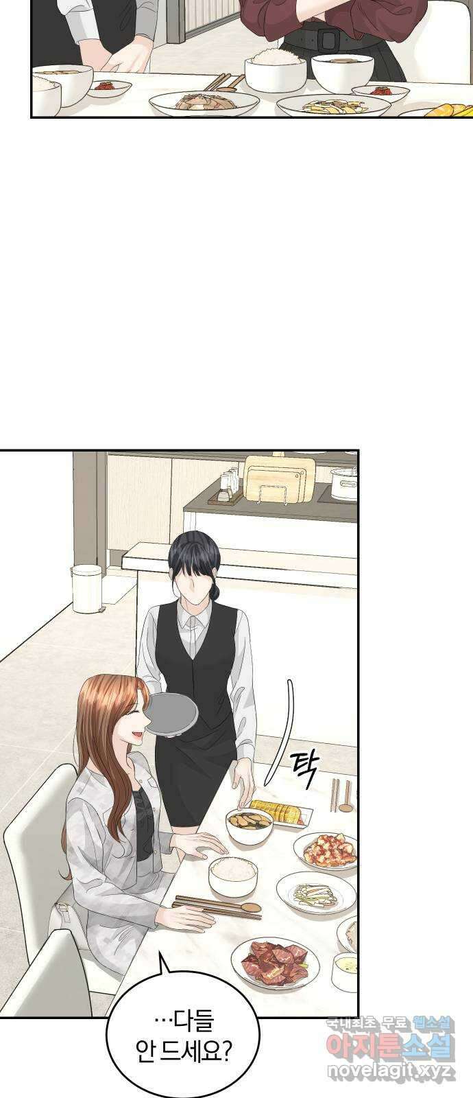 완벽한 결혼의 정석 81화 9