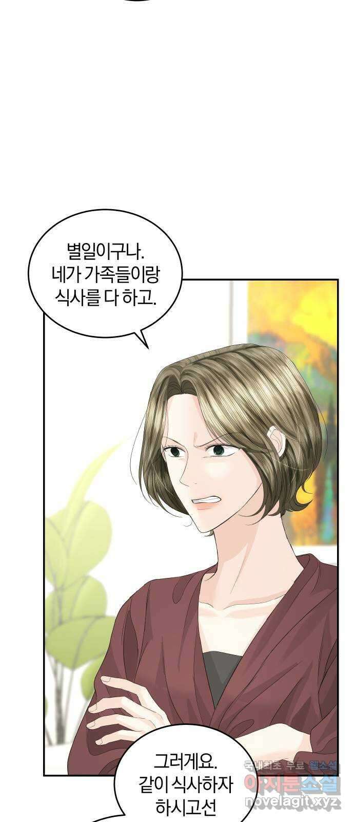 완벽한 결혼의 정석 81화 10