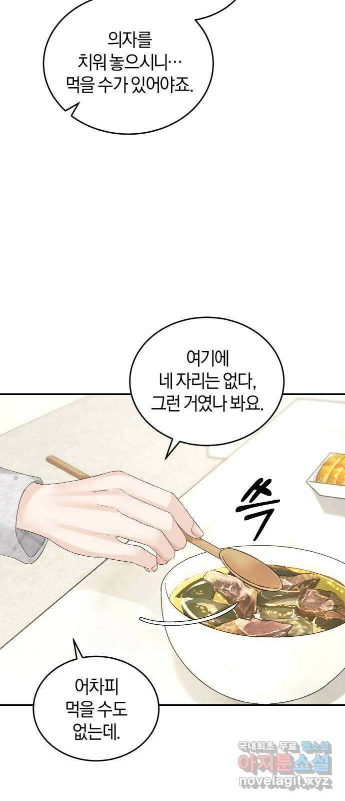 완벽한 결혼의 정석 81화 11