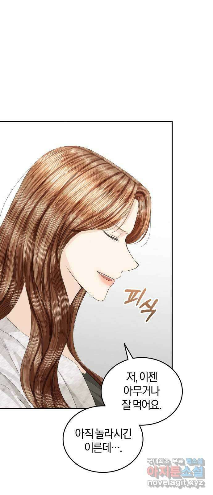 완벽한 결혼의 정석 81화 14