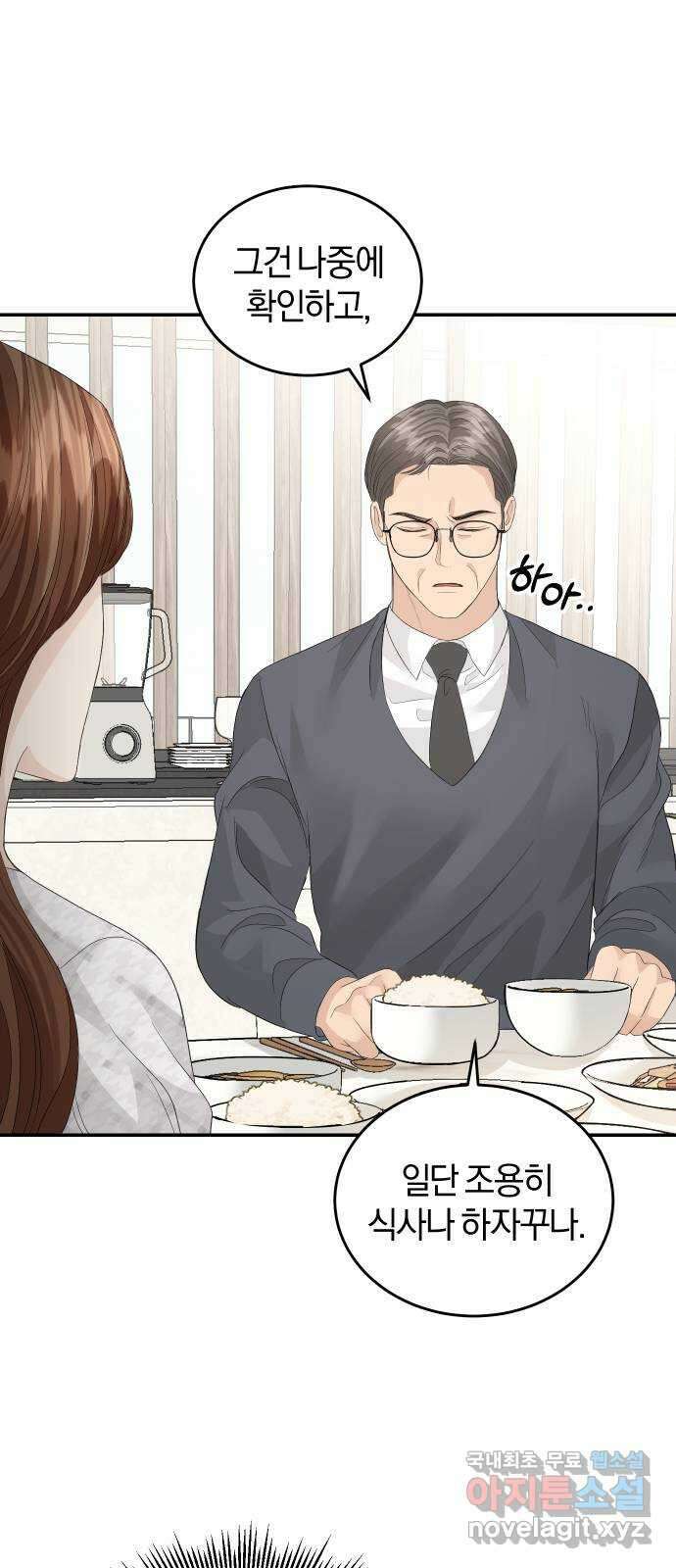 완벽한 결혼의 정석 81화 18
