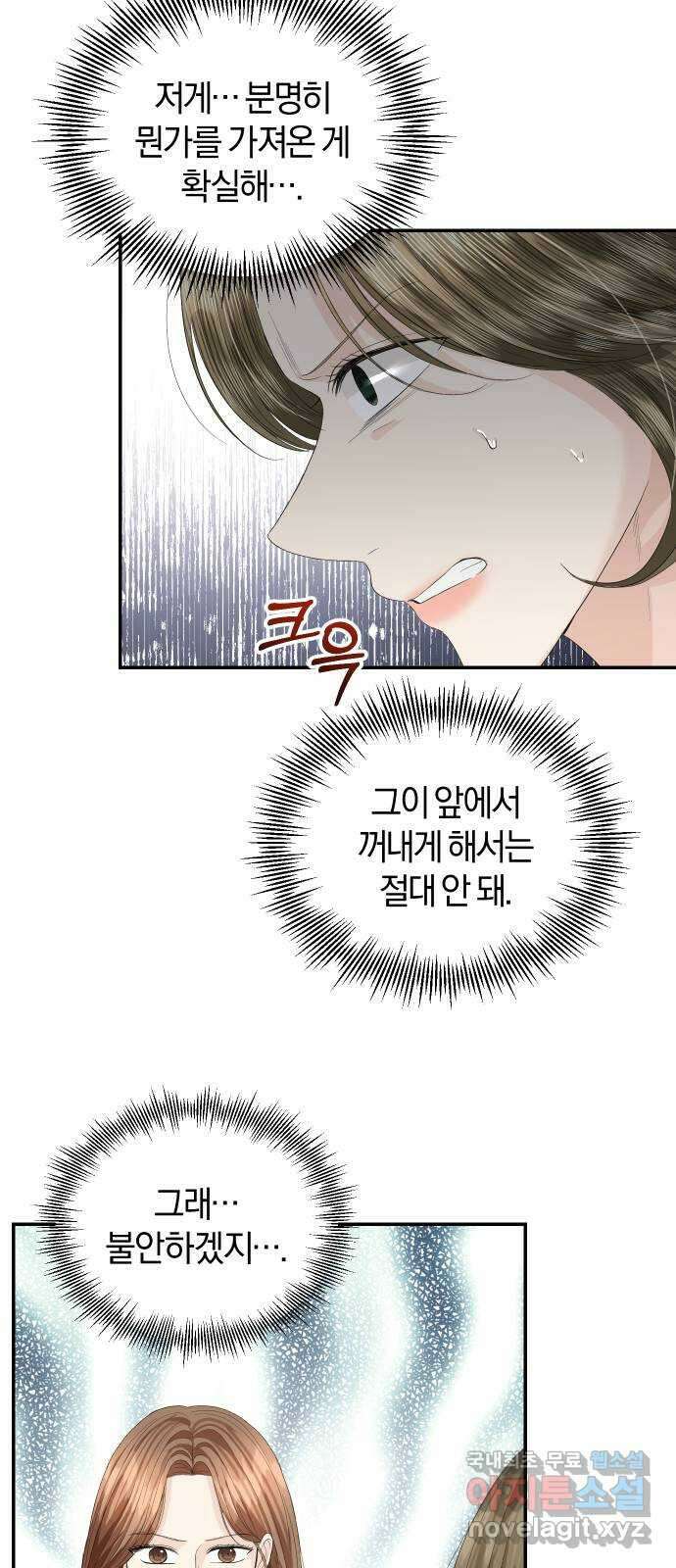 완벽한 결혼의 정석 81화 19