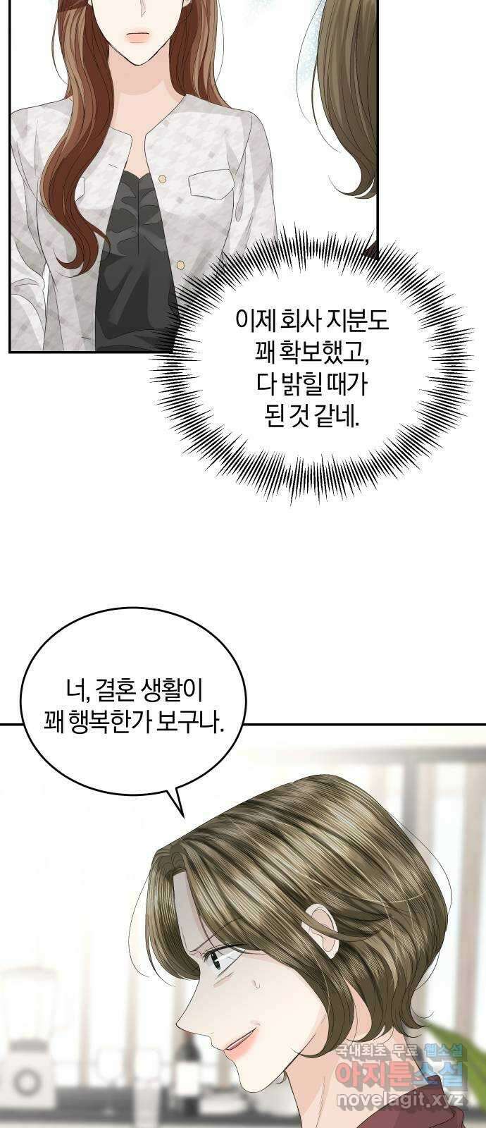 완벽한 결혼의 정석 81화 20