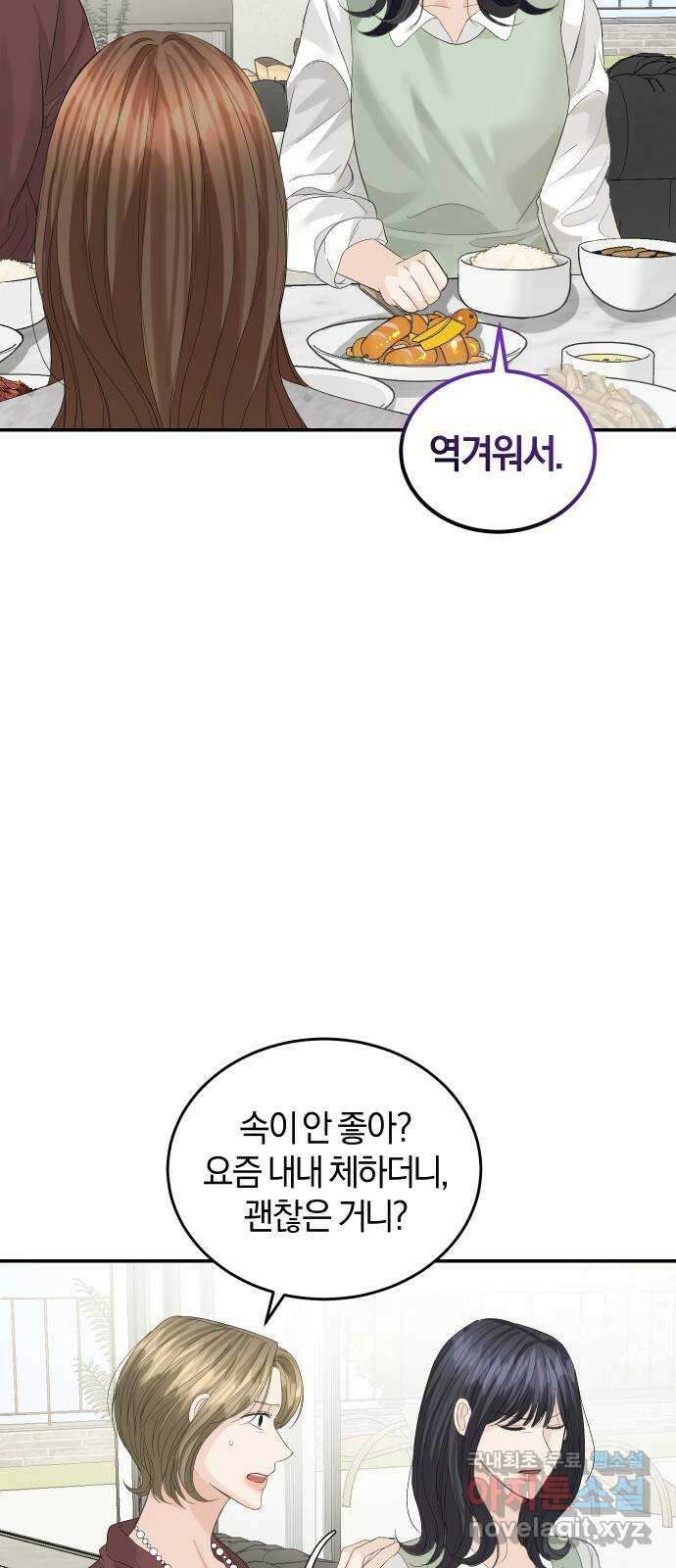 완벽한 결혼의 정석 81화 23