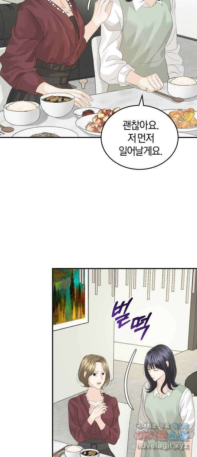 완벽한 결혼의 정석 81화 24