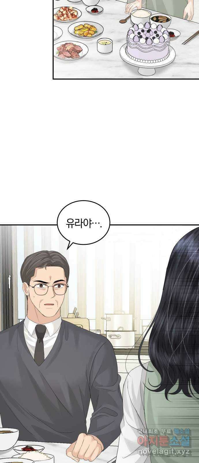 완벽한 결혼의 정석 81화 25