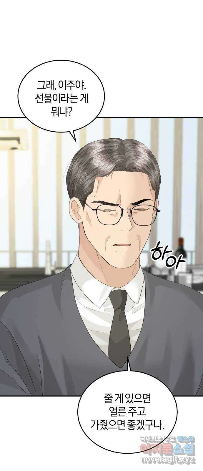 완벽한 결혼의 정석 81화 27